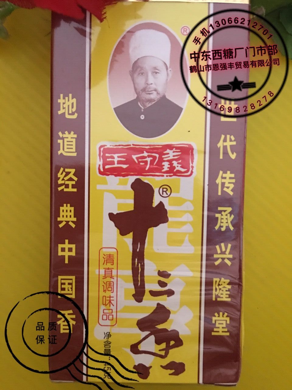 浓香型 王守义十三香 精选调味料 卤料香料调料 美食必备佐料 45g