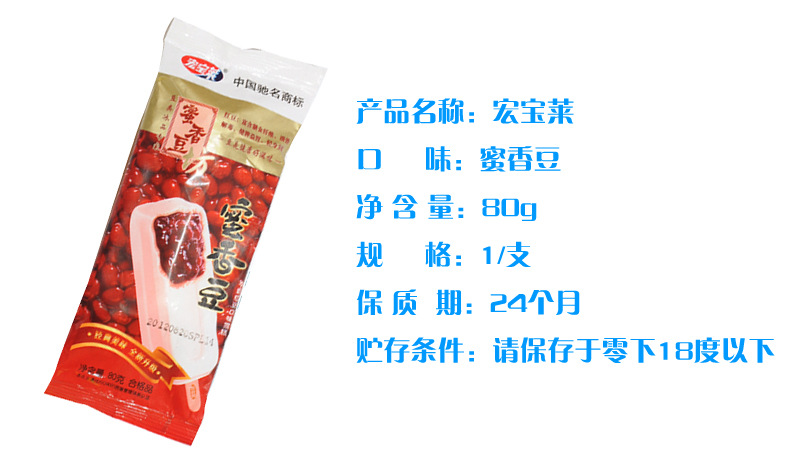宏宝莱蜜香豆红豆口味80g/支 经典雪糕 冰棍 冷饮批发 1*40支