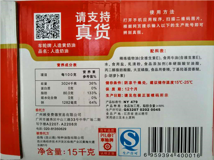 正品车轮牌人造黄奶油15kg 箱装 食用黄油 植物黄油 烘焙专用