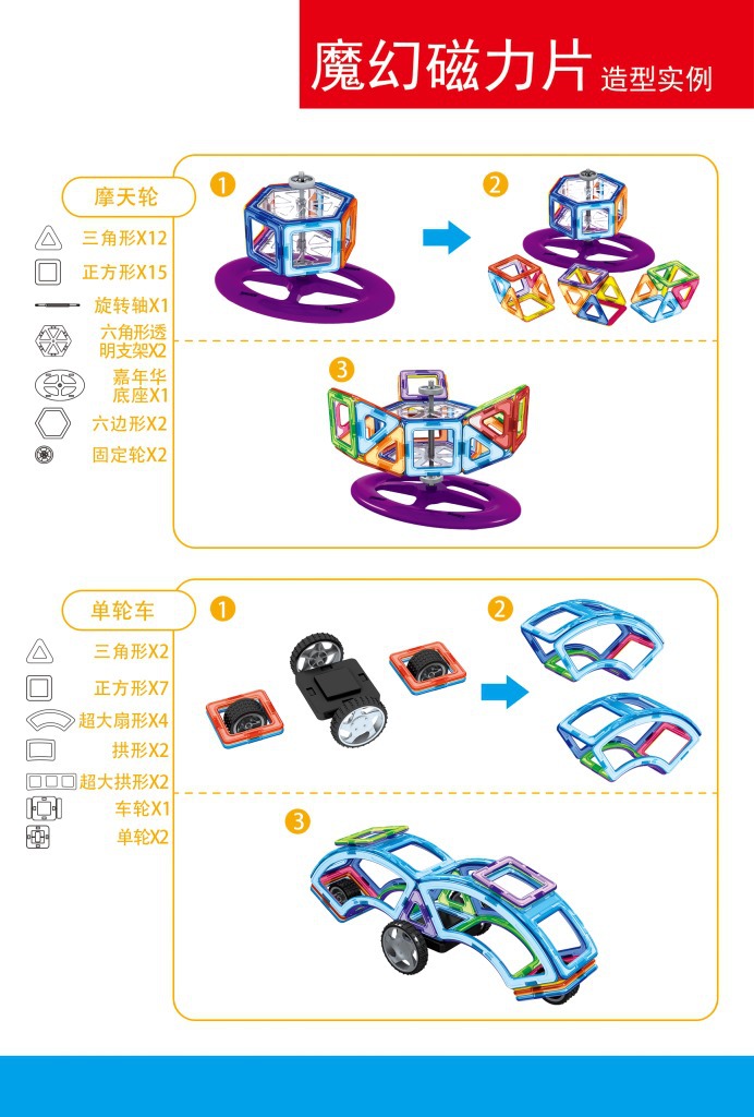 磁力片日本进口原料 益智玩具智力拼装玩具 磁力片散装乐泰tb1605