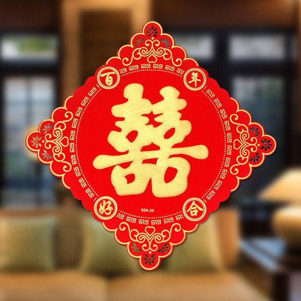 结婚喜字 高档绒布喜字贴 创意婚房装饰 房门喜 窗花喜 大门喜字