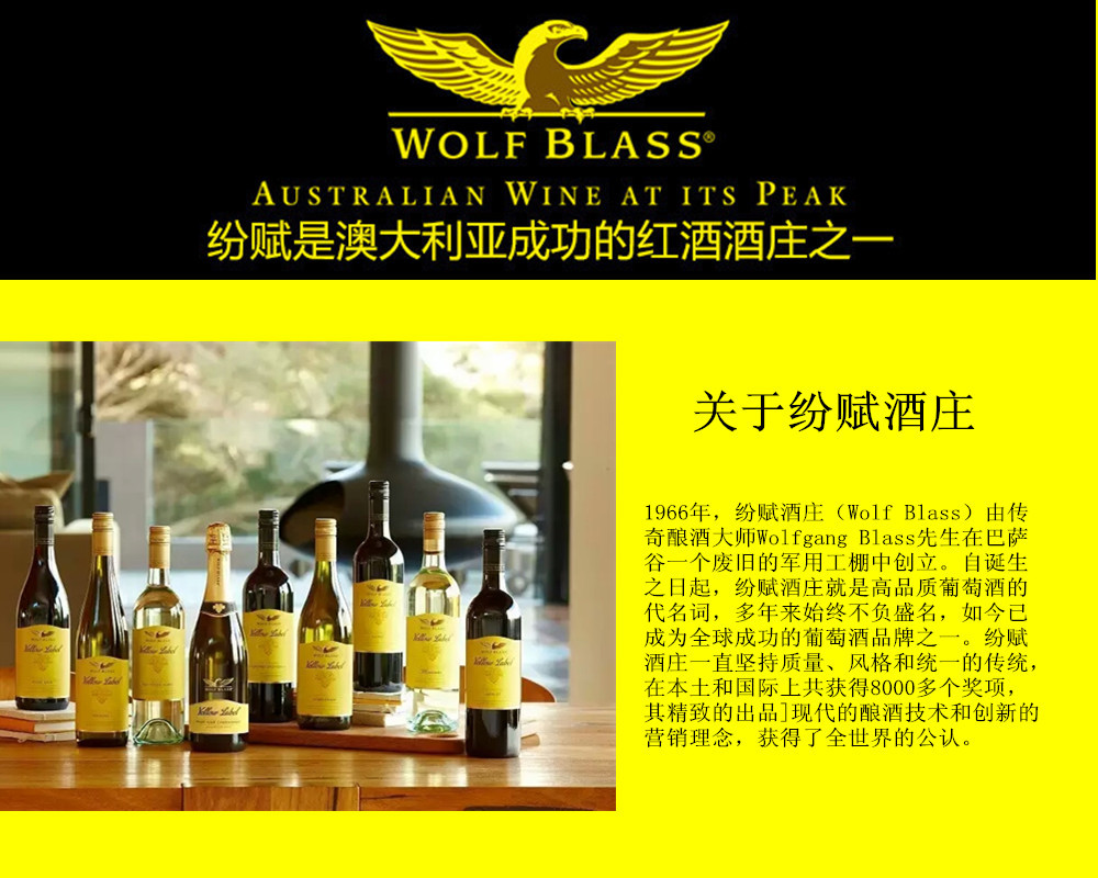 澳洲原装进口红酒纷赋wolf blass黄牌梅洛干红葡萄酒.