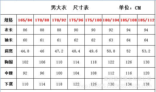 男士外套码数对照表图片