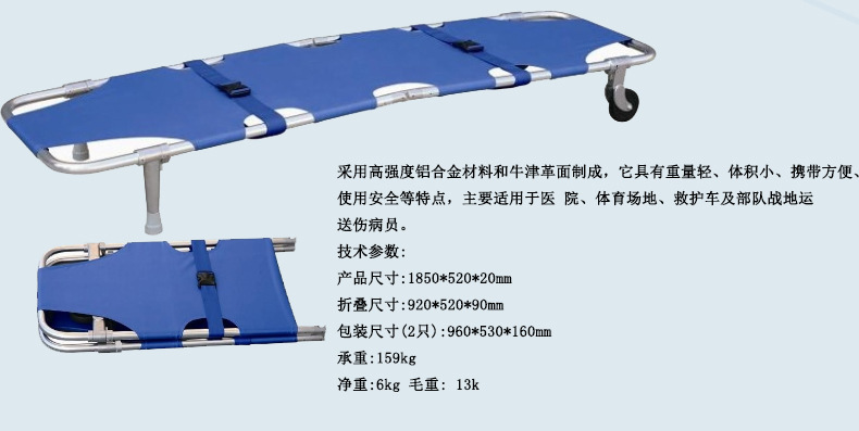 厂家热销医用救护车 铝合金担架 急救战地担架 可折叠担架