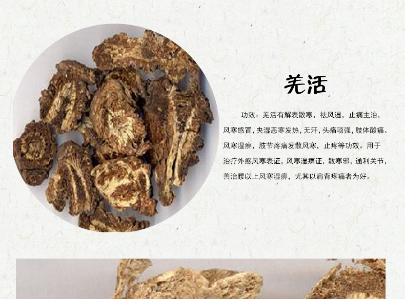 四川阿坝特产 羌活 特产干货 野生农家自产羌活