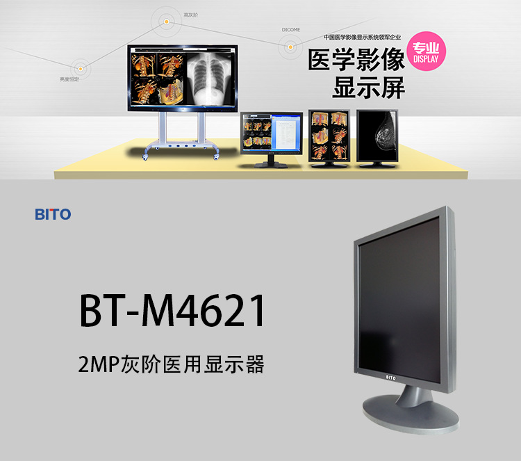 医疗诊断显示器的发展_医疗诊断显示器的发展