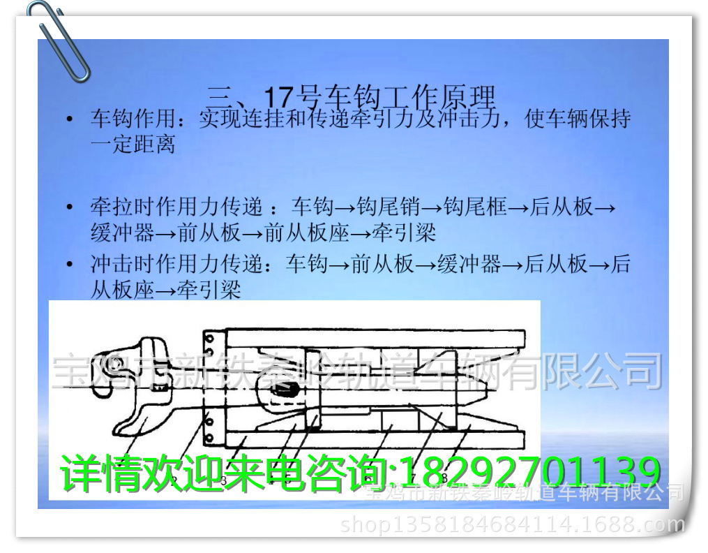 铁路机车13号上作用式车钩 下作用式车钩