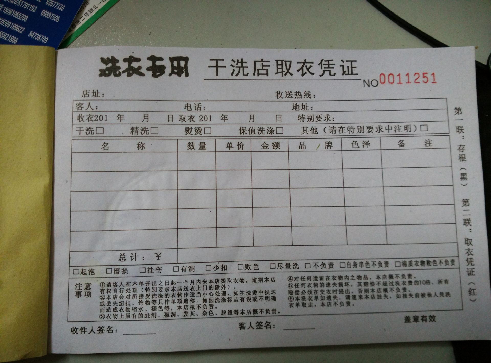 通用款干洗店取衣单取件单洗衣店收据收衣单无碳发票取衣凭证单据