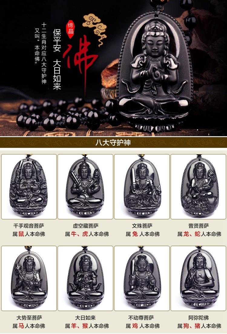 黑曜石八大守护神十二生肖吊坠男女款项链本命佛观音菩萨大日如来