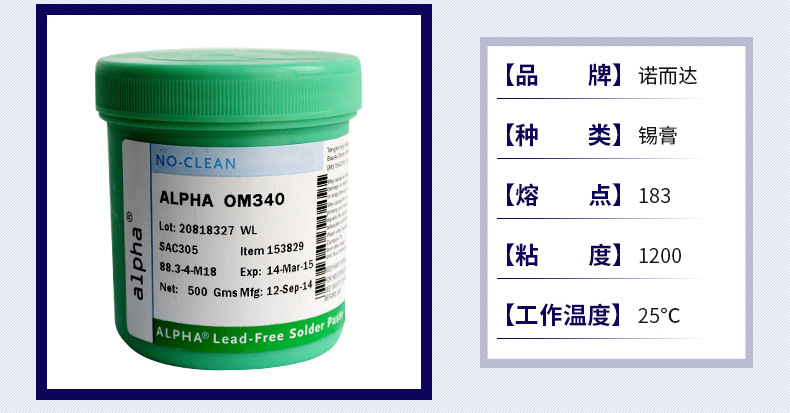 锡膏厂家 确信阿尔法无铅om340锡膏 环保led锡膏 阿尔法锡膏加工