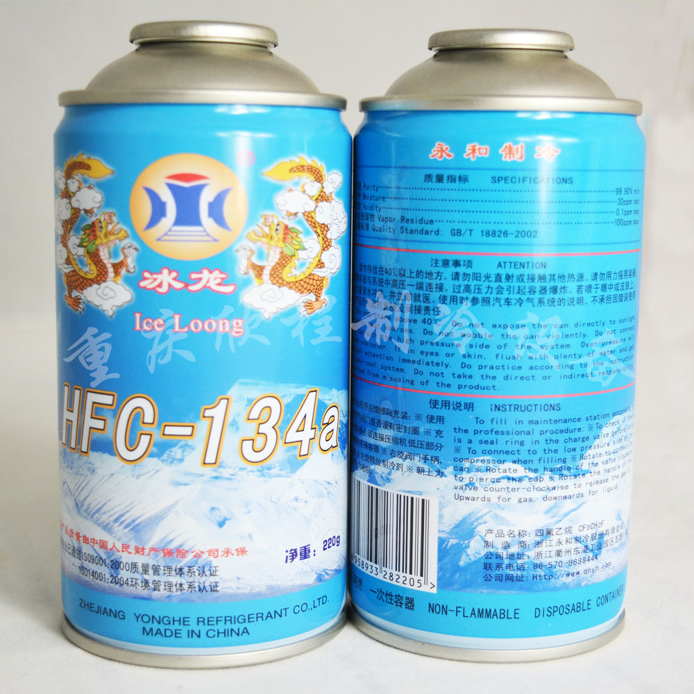 冰龙r134a汽车制冷剂/净重220克