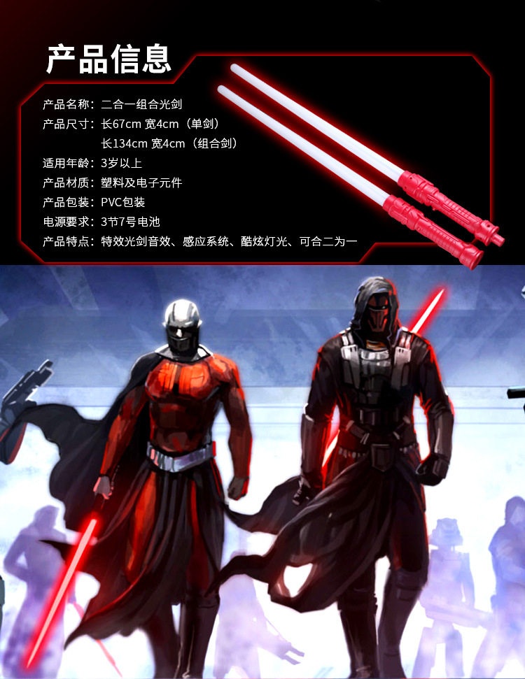 二合一组合光剑七色发光发声星球大战激光剑道具闪光棒地摊热卖