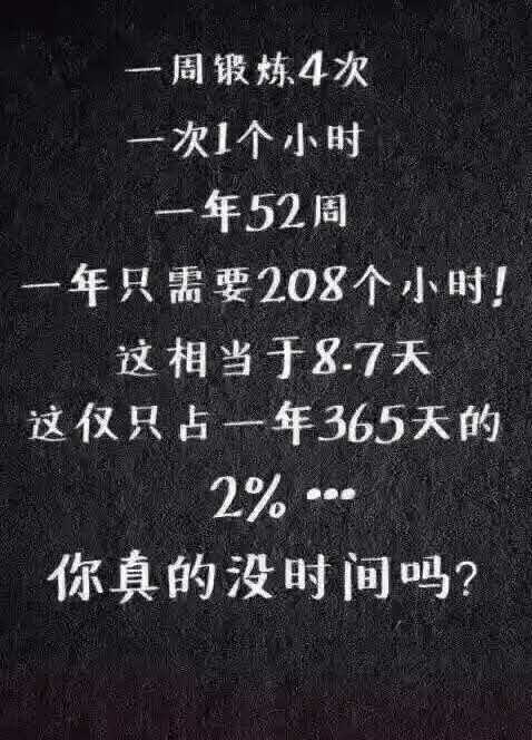不要说自己太忙,每天健身一个小时,一年只需要拿出8天多的时间放在