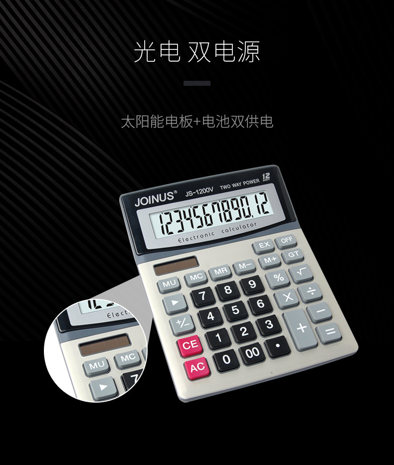 计算器 众成计算器太阳能js-1200v 经典办公型台式计算机