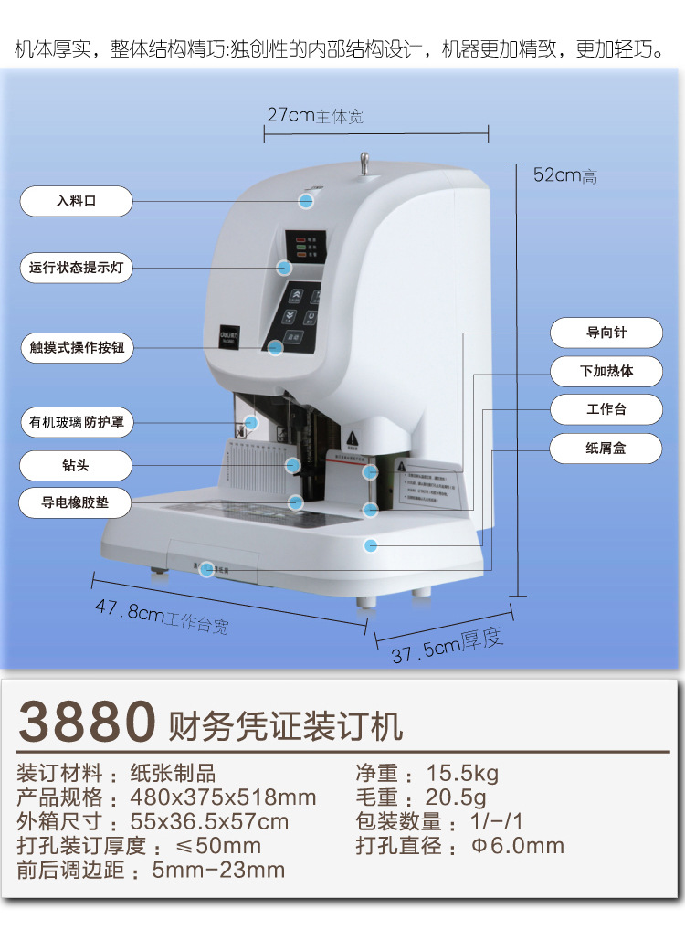 得力3880财务凭证装订机 全自动会计档案激光精准定位商用装订机