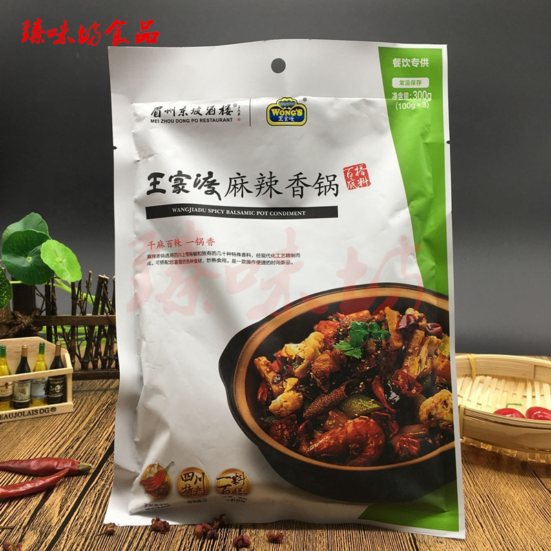 王家渡麻辣香锅底料300g百搭底料干锅小龙虾调料四川麻辣火锅底料