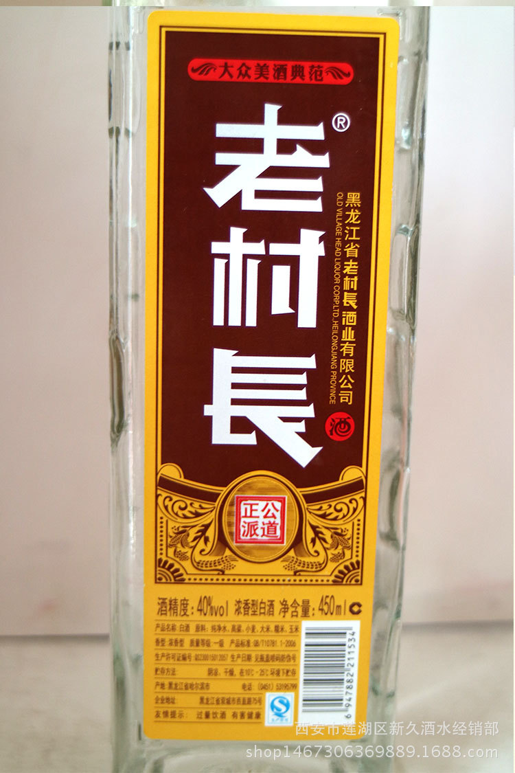 黑龙江老村长酒 浓香型40度450ml正道公派 整箱批发_白酒_列表网