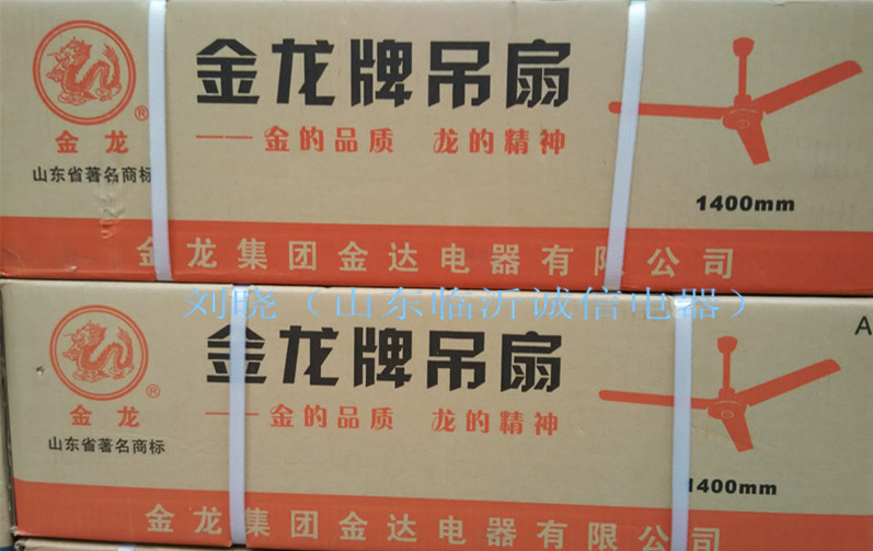 批发正品金龙牌1400mm吊扇 56寸学校工程吊顶电风扇山东省