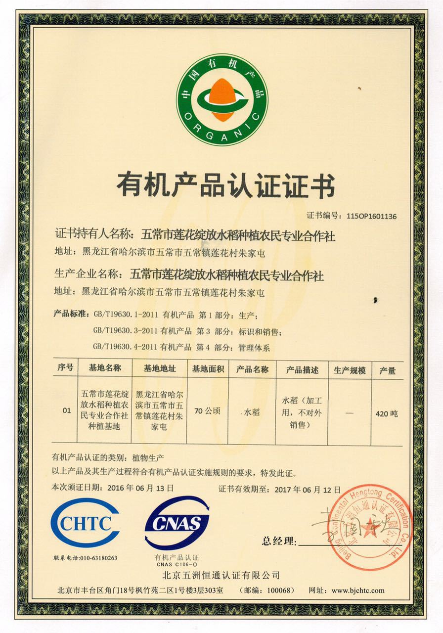 厂家直销 基地直供粮致有机米 礼盒大米 稻花香米五常大米批.