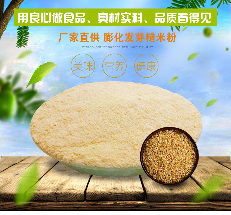 膨化发芽糙米粉 优质糙米粉 五谷杂粮粉 冲调营养粉 厂家直销现货