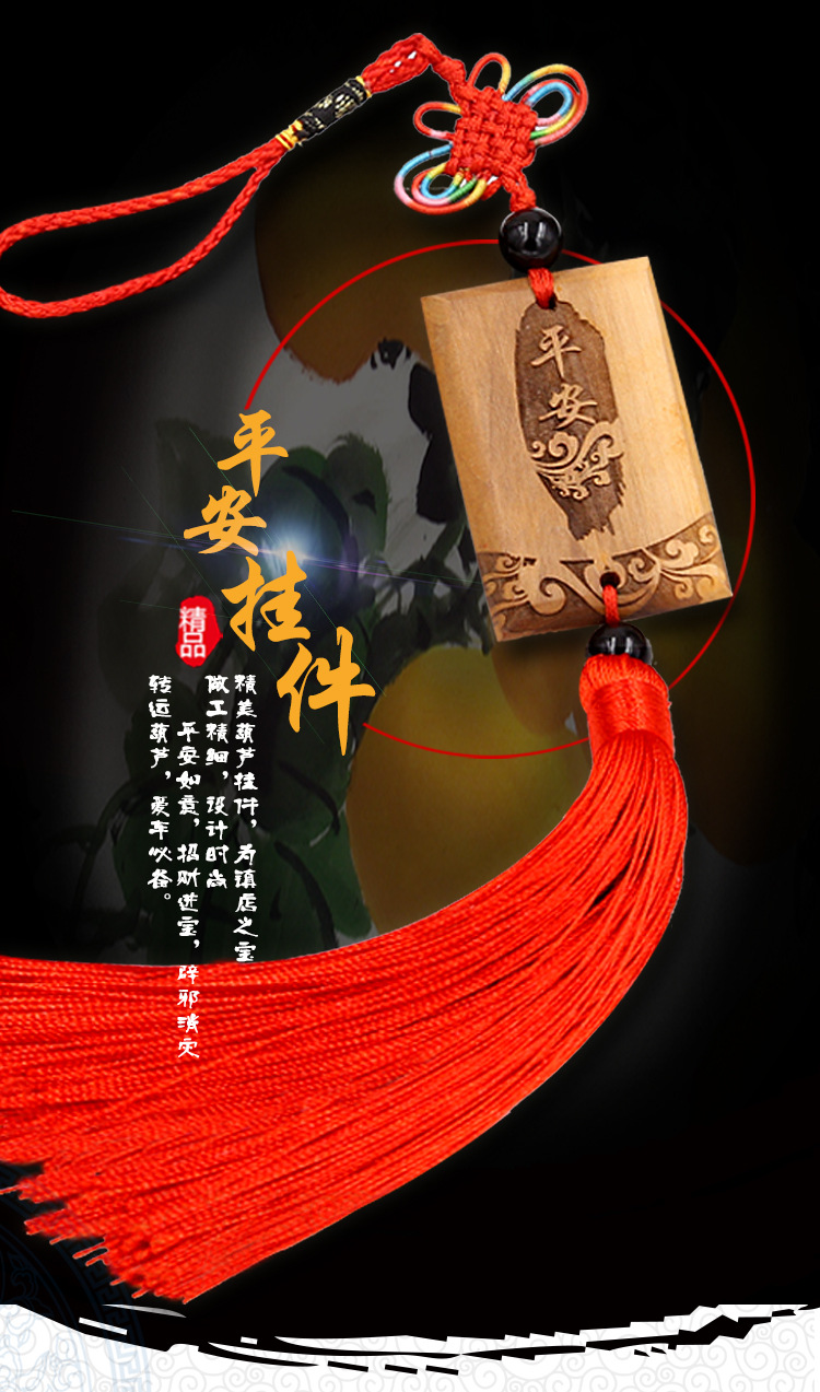 厂家批发平安汽车挂件 雕刻吉祥如意桃木车挂 保平安中国结挂饰
