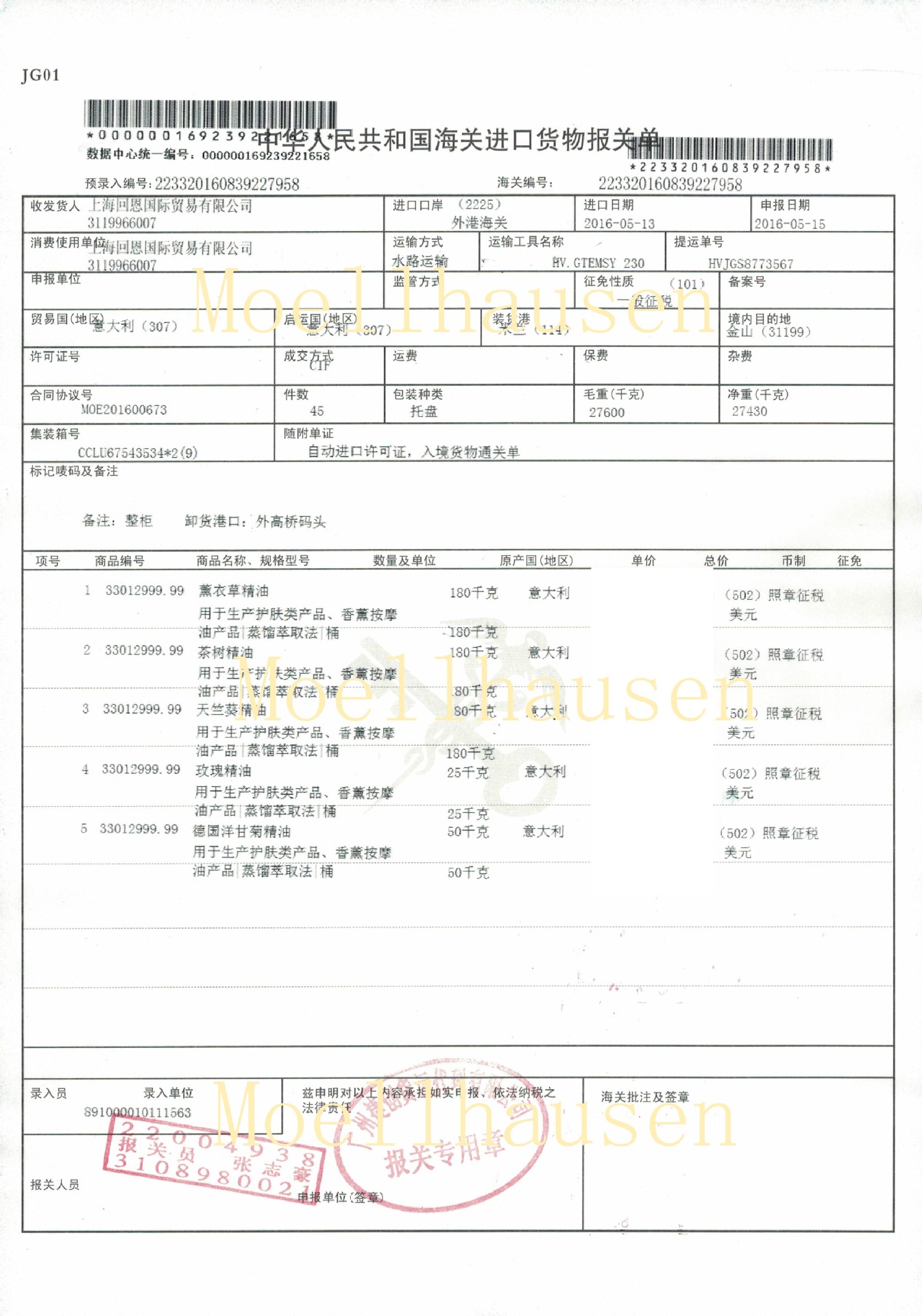 报关单20160725带水印
