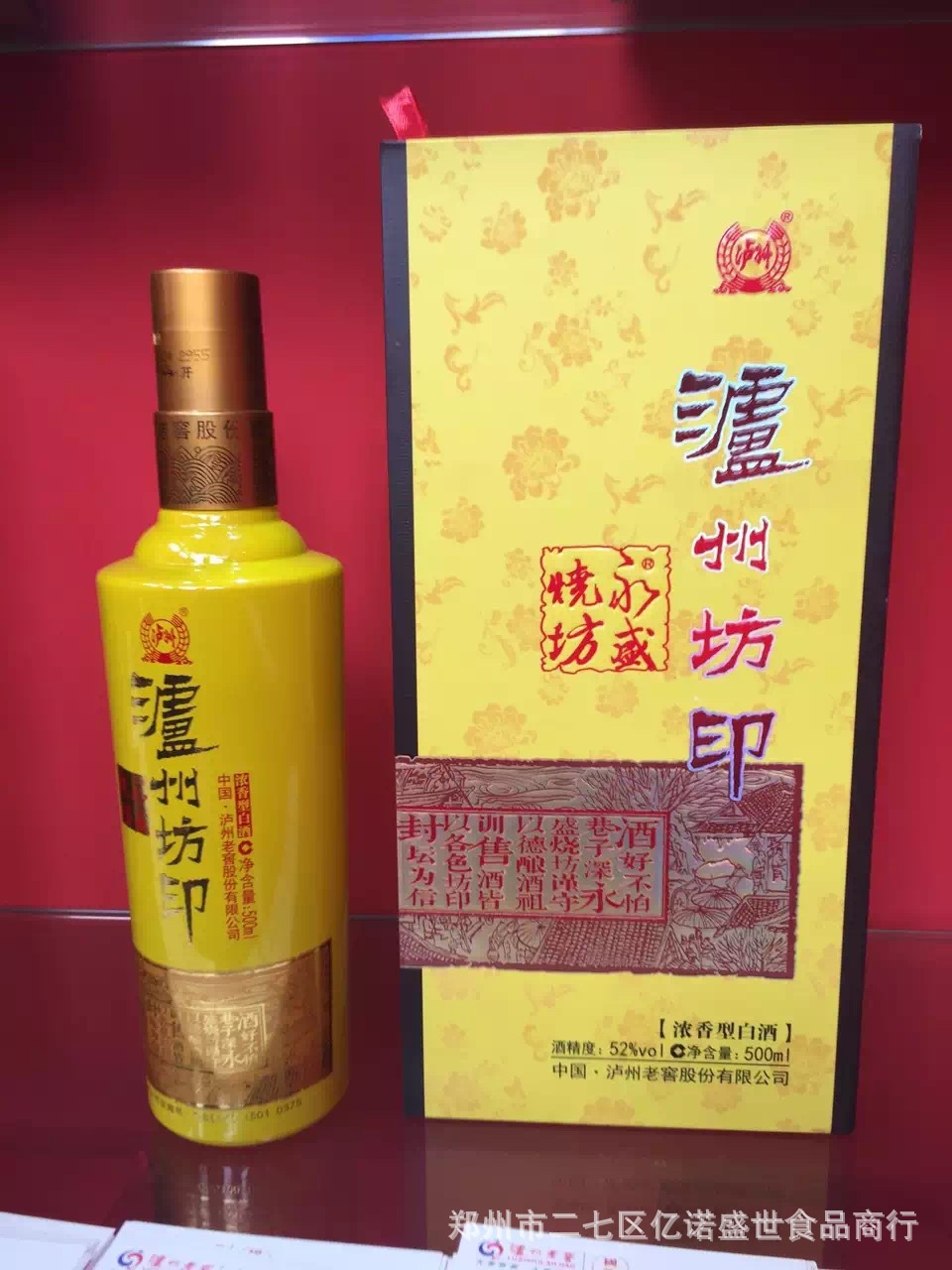 泸州老窖 永盛烧坊 顺昌祥 52度500