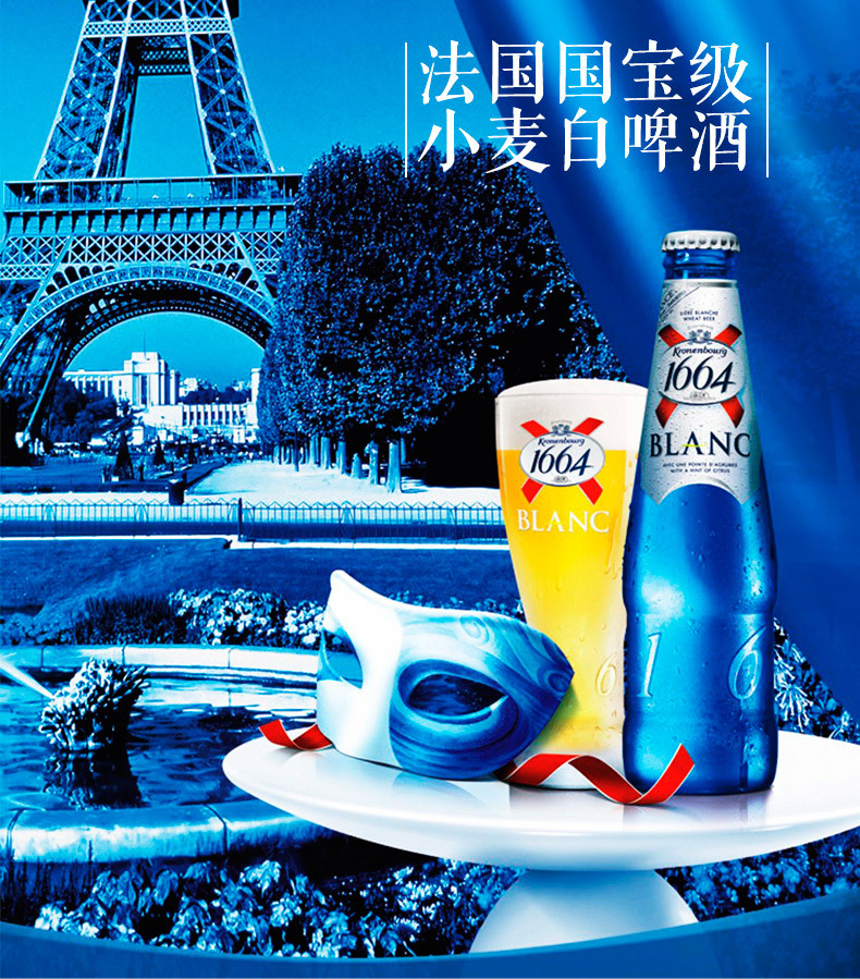 法国进口 克伦堡 凯旋1664啤酒1664白啤 蓝瓶 250ml*24瓶 - 酒批发网