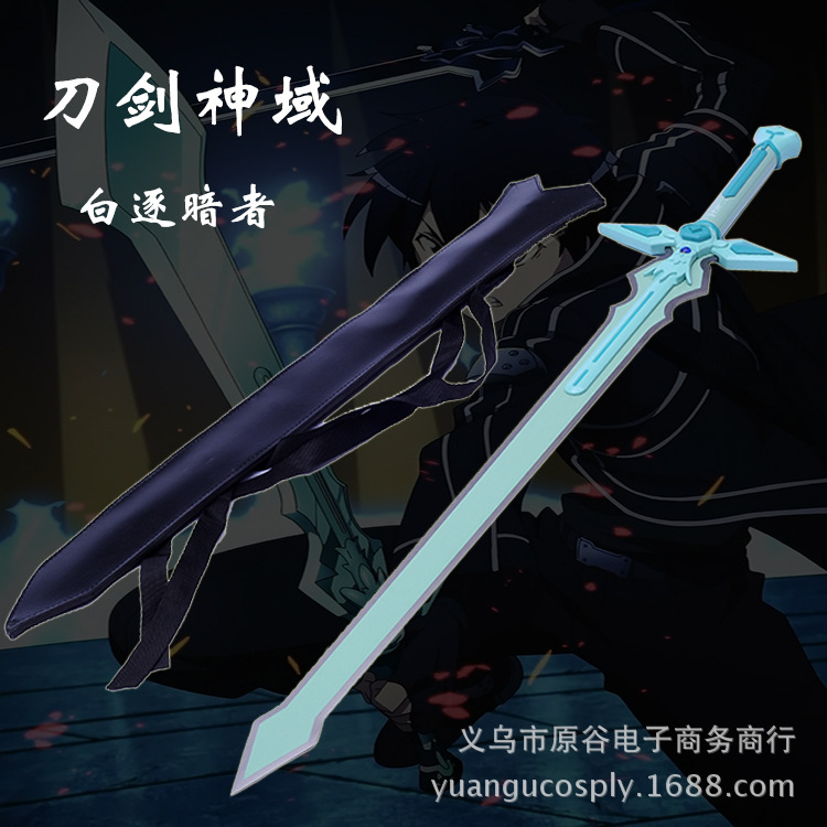 刀剑神域 动漫批发 白剑逐暗者 黑剑阐释者黑剑带送挂板 厂家直销