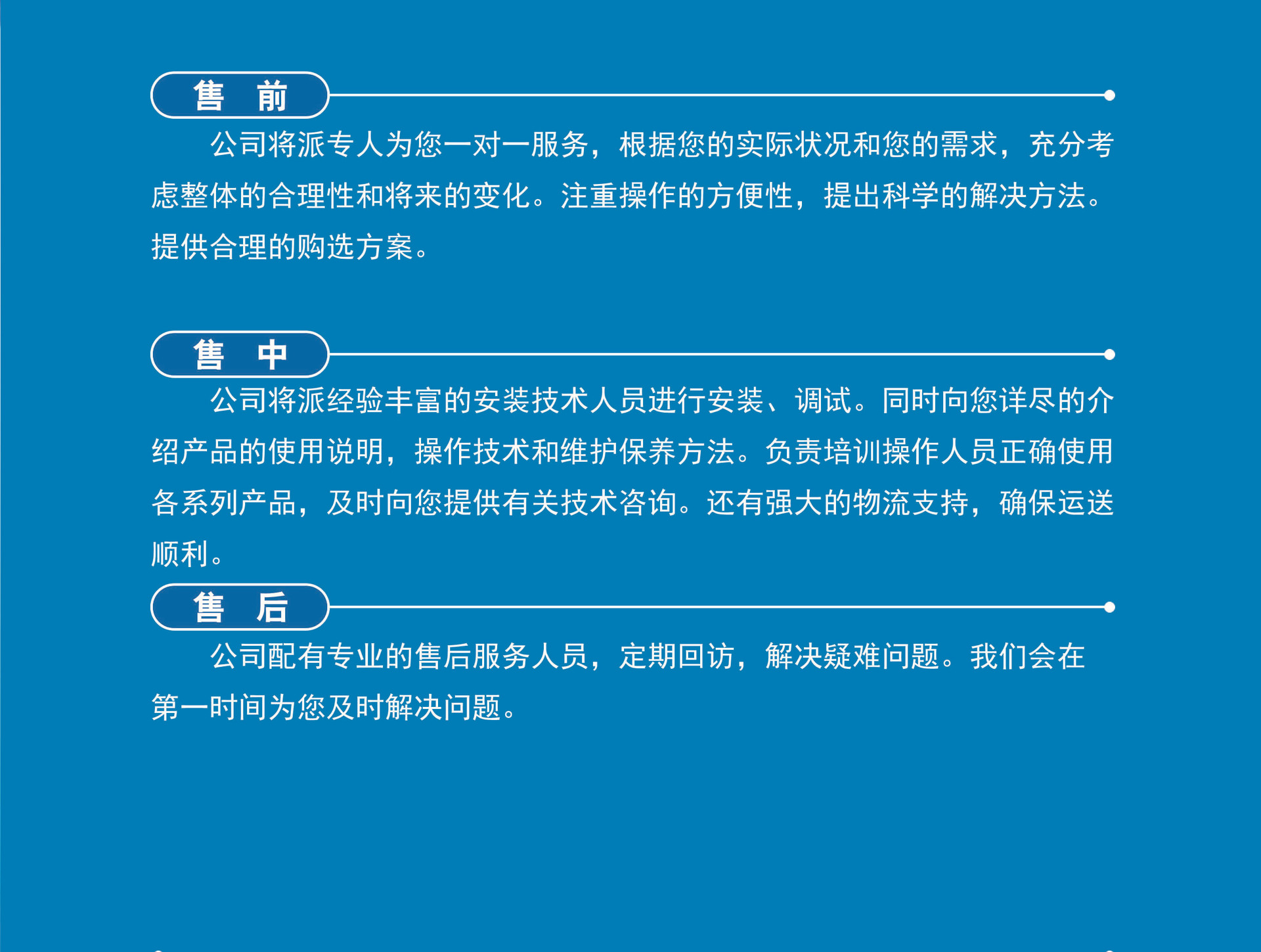 售前售中售后2