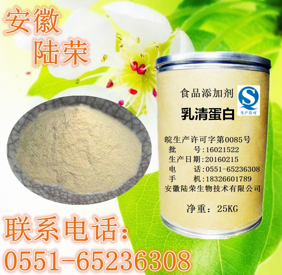 乳清蛋白价格乳清蛋白厂家