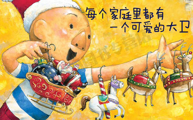 启发绘本_到啦精装绘本国际大师绘本系列 大卫香农作品 - 阿里巴巴