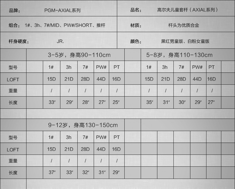 厂家直销pgm高尔夫球杆 儿童套杆 男童套杆3-12岁练习杆 pgm
