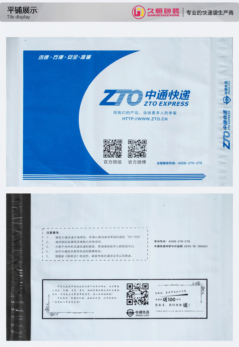 中通快递袋 批发防水袋包装袋子文件袋28