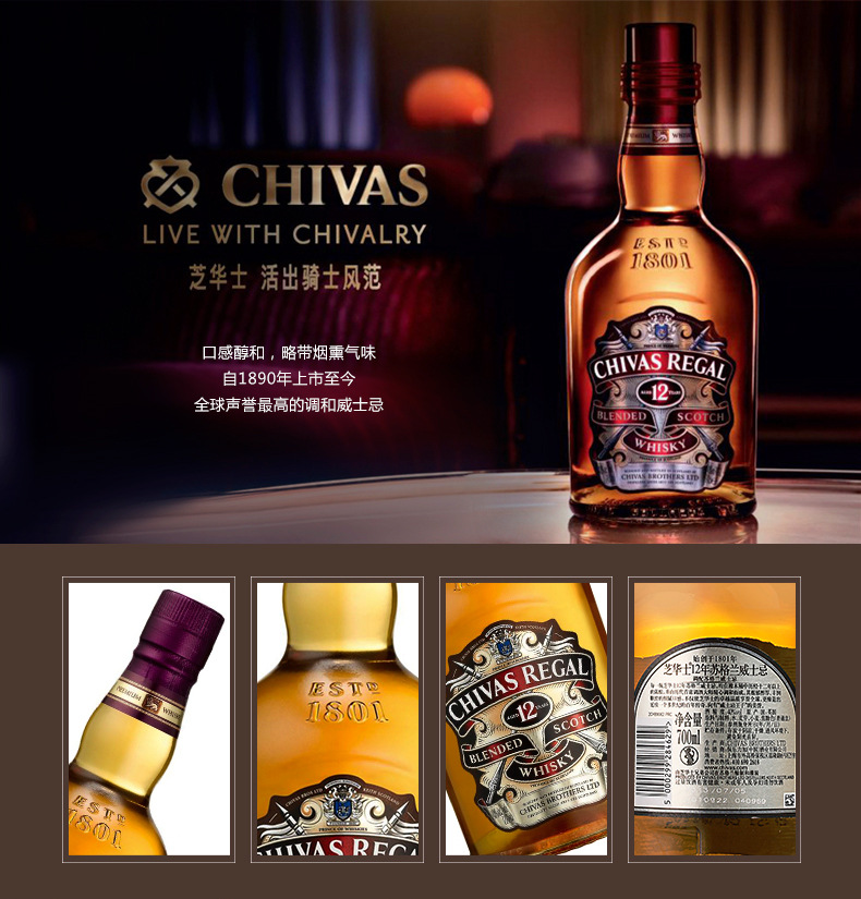 正品洋酒 英国芝华士12年威士忌苏格兰chivas regal 洋酒芝华士12