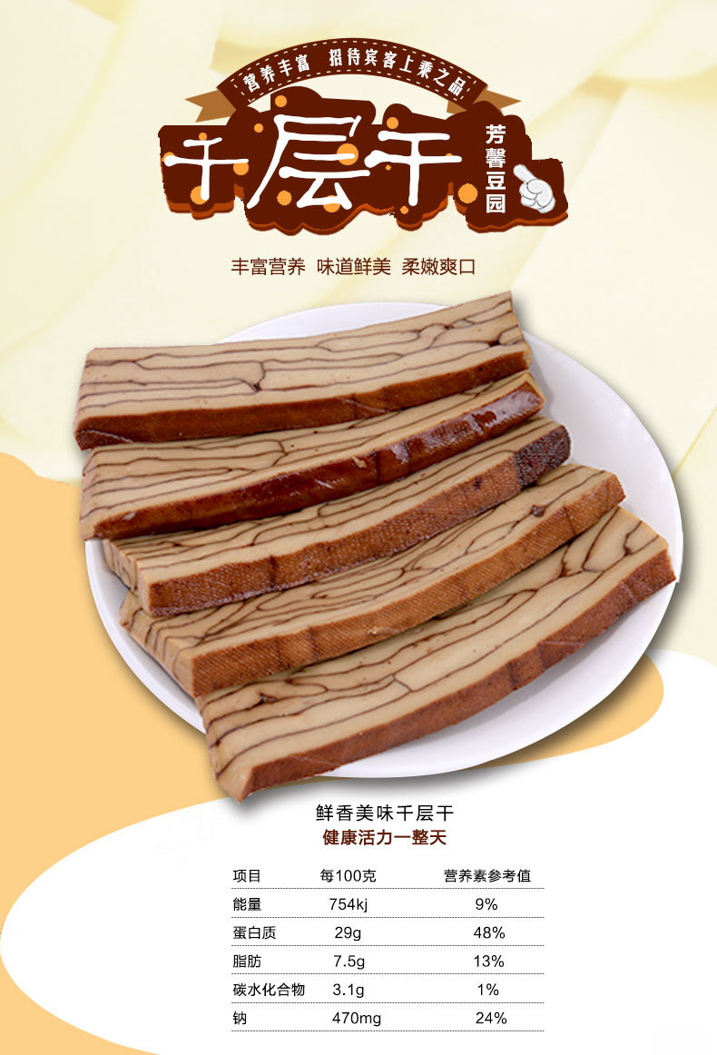 贵州特产 龙里芳馨豆园千层干200g