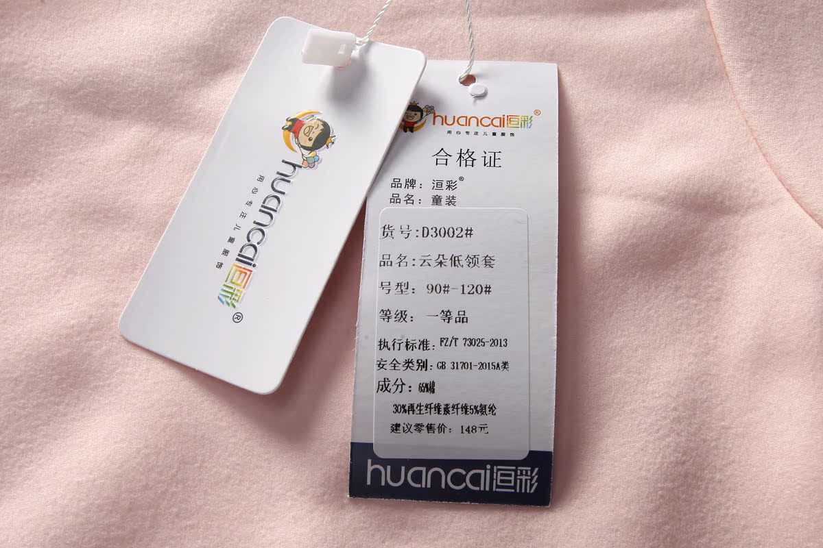 标准吊牌,不同的款式合格证上不同的货号,跟品名