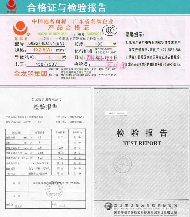 金龙羽铜芯电线正品纯铜国标bv1 1.