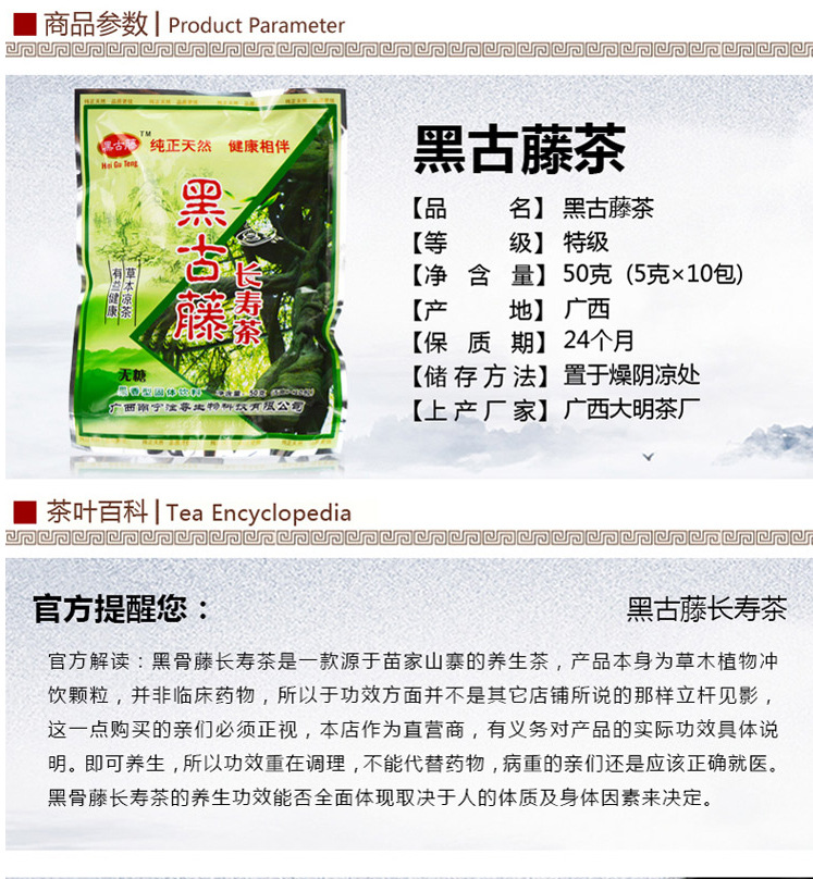 黑骨藤长寿茶被禁图片