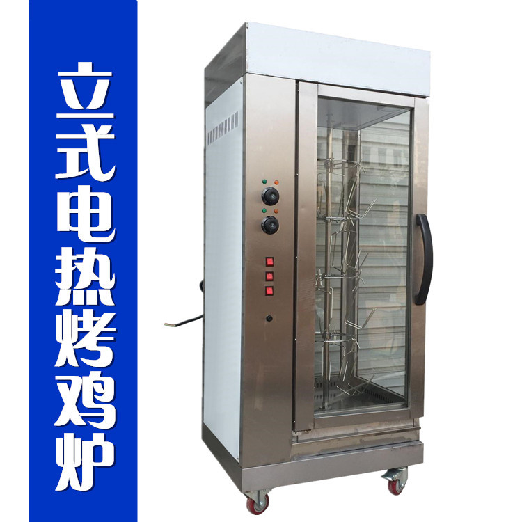 烤鸭炉电烤箱商用立式自动旋转烤鸡炉电热烤炉商用烤鸭子机烤禽炉