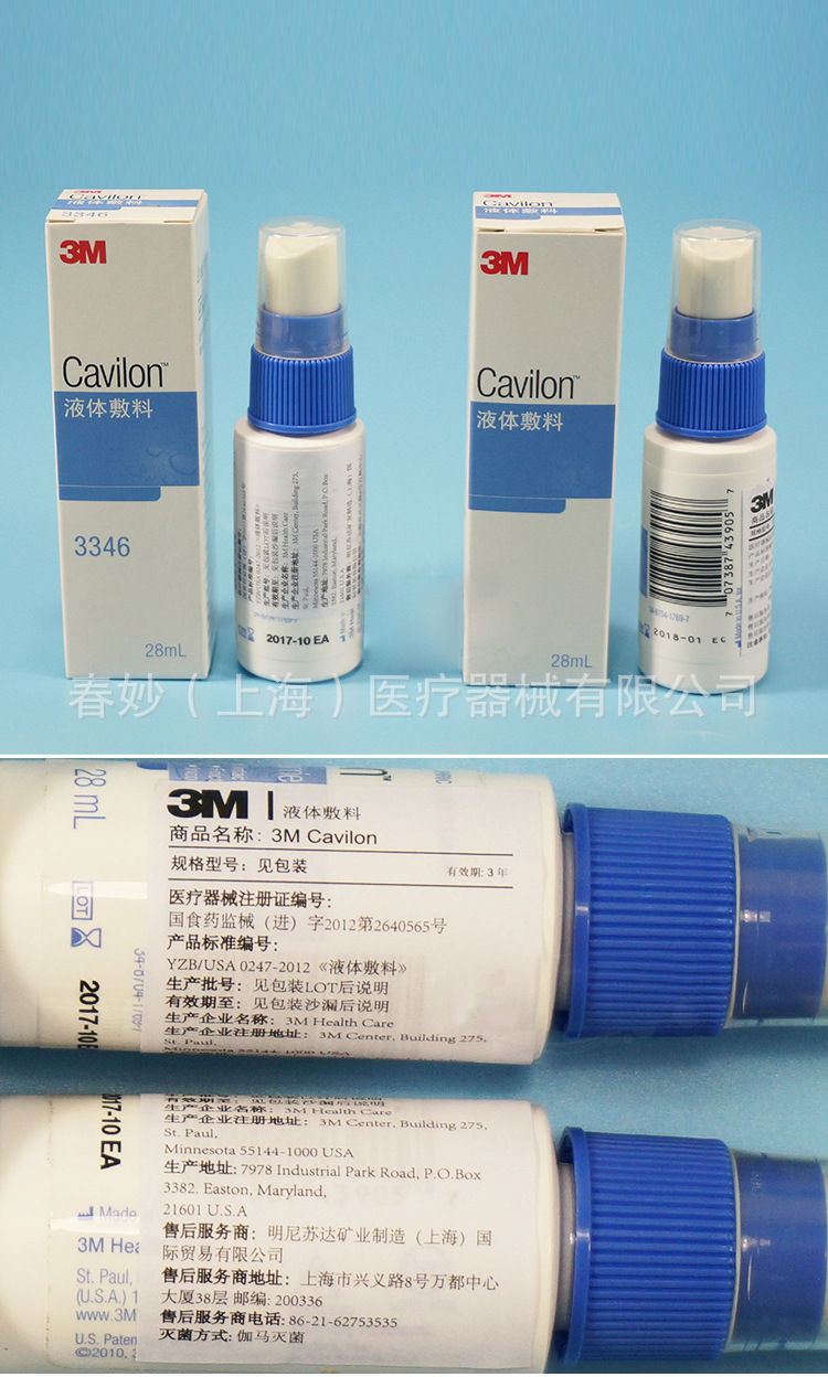 3m液体敷料cavilon3346伤口保护膜宝宝婴幼儿红臀红屁股湿疹