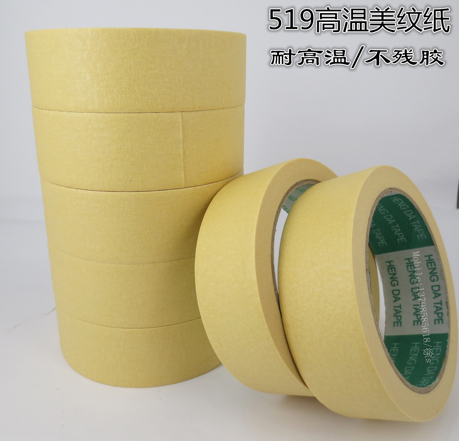 厂家直销 替519 耐高温皱纹纸米黄色高温美纹纸 耐高温 不残胶