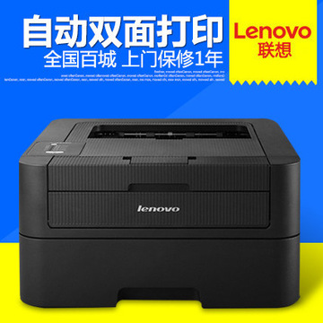 联想lj2605d自动双面高速激光打印机黑白a4单打印家用商用办公