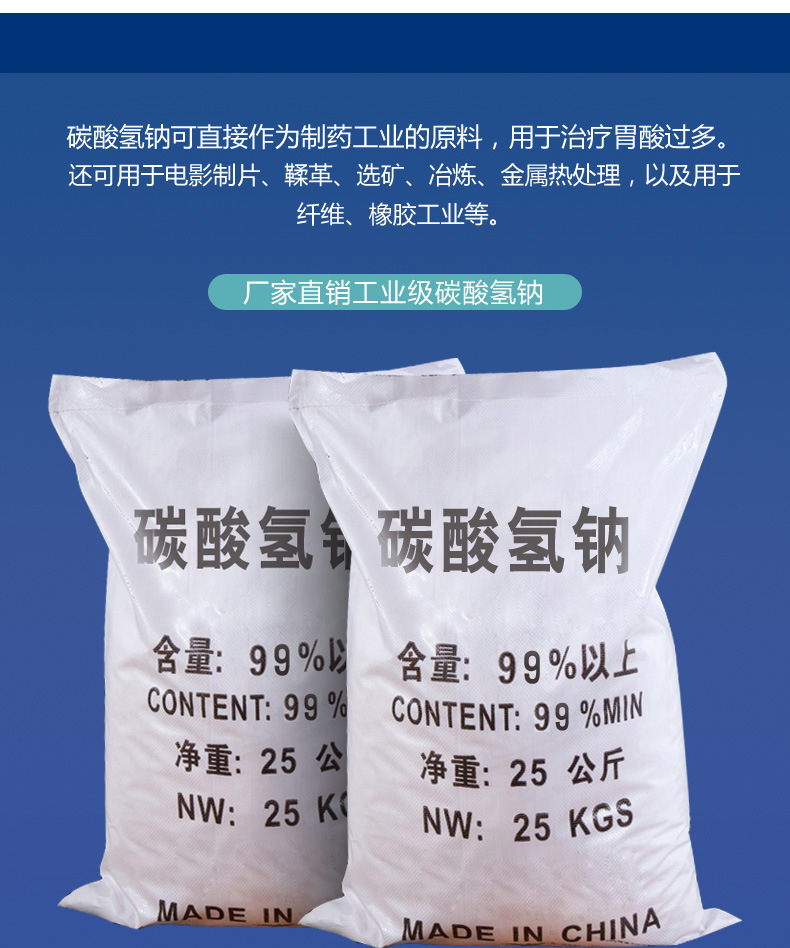 【旭立】工业级生化制药食品添加剂碳酸氢钠冶金印染消防碳酸氢钠