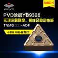 株洲数控车削刀片 TNMG160408-ADF 金钻YB9320涂层硬质合金刀片