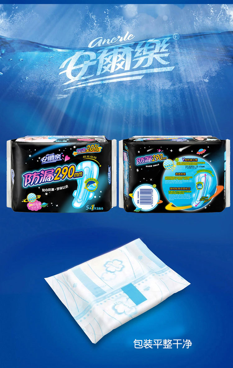 安尔乐防漏家族防侧漏夜用5片 1片卫生巾 负离子透气干爽 批发