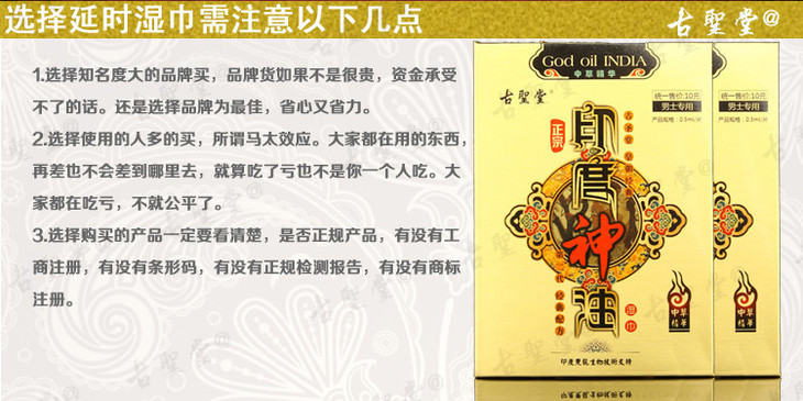 古圣堂 印度神油第三代男士专用湿巾 成人用品正品批发