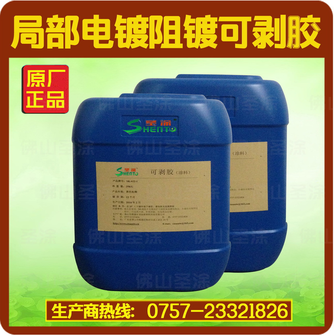 0成交10千克【非可剥蓝胶】厂家直供 阳极氧化 局部电镀保护胶 电镀