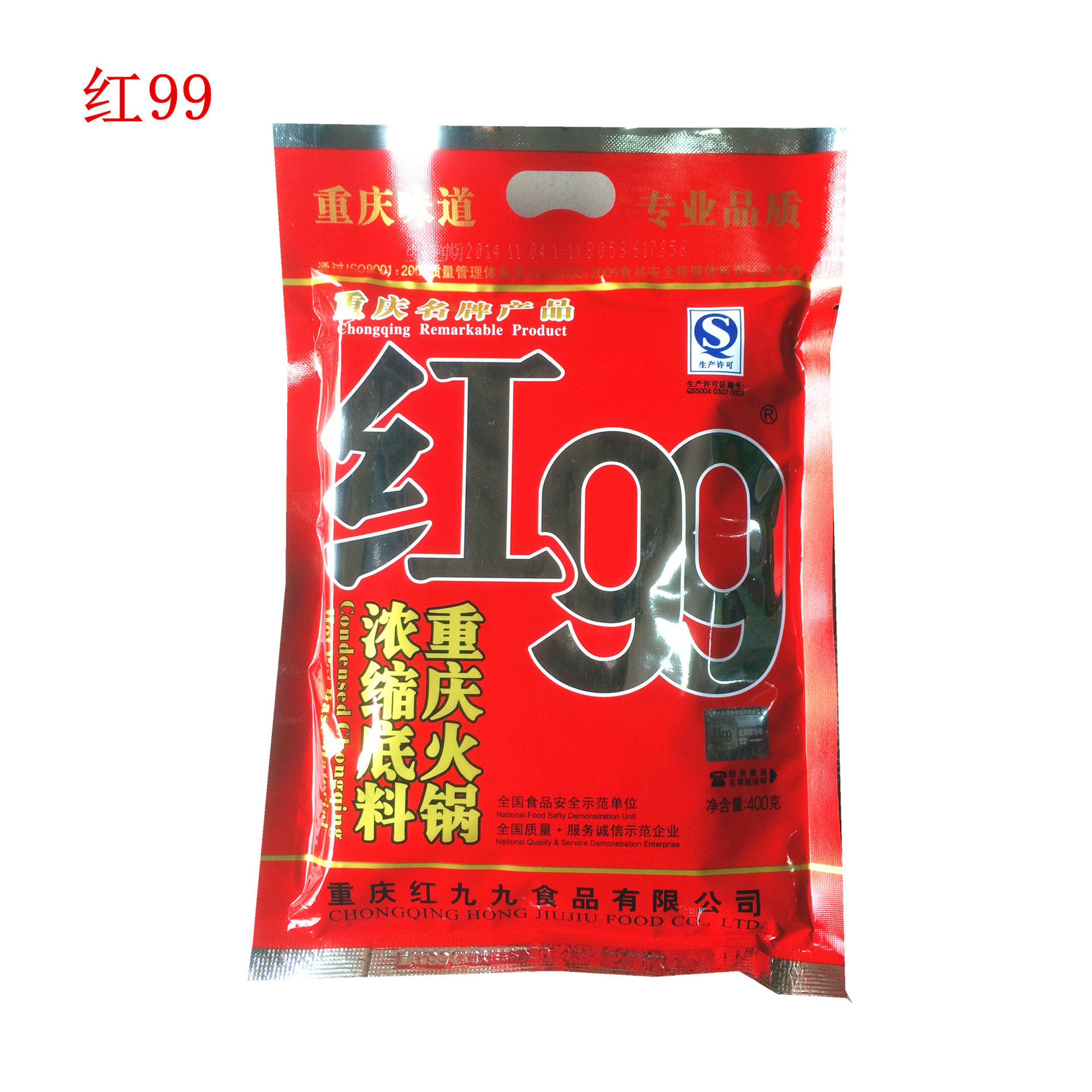 假一罚百重庆特产红九九火锅底料400g红99餐饮麻辣香火锅调料批发