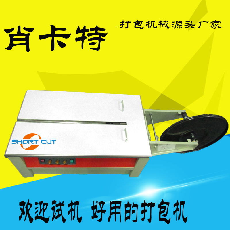 打包机 厂家直销自动pp带捆扎机 纸箱/服装低台半自动打包机